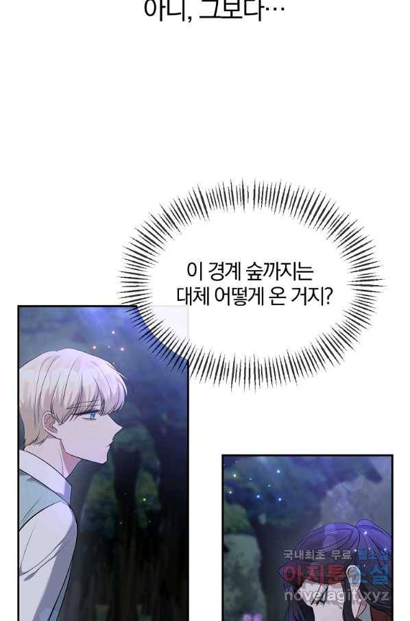 북부 대공의 정체가 흑막 악녀라 곤란하다 4화 6