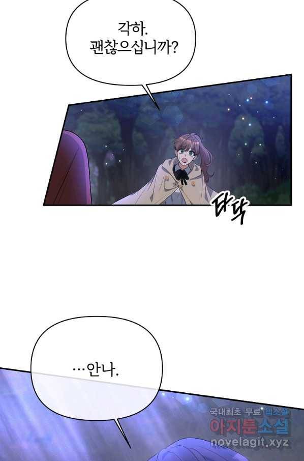 북부 대공의 정체가 흑막 악녀라 곤란하다 4화 15