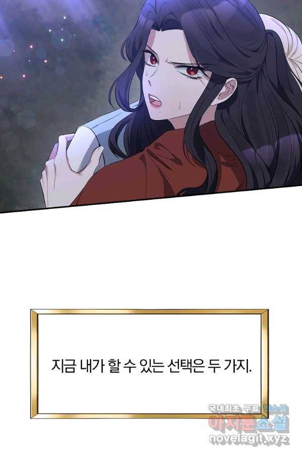 북부 대공의 정체가 흑막 악녀라 곤란하다 4화 16