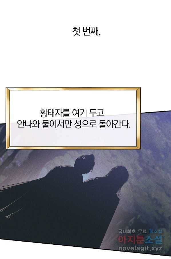 북부 대공의 정체가 흑막 악녀라 곤란하다 4화 17