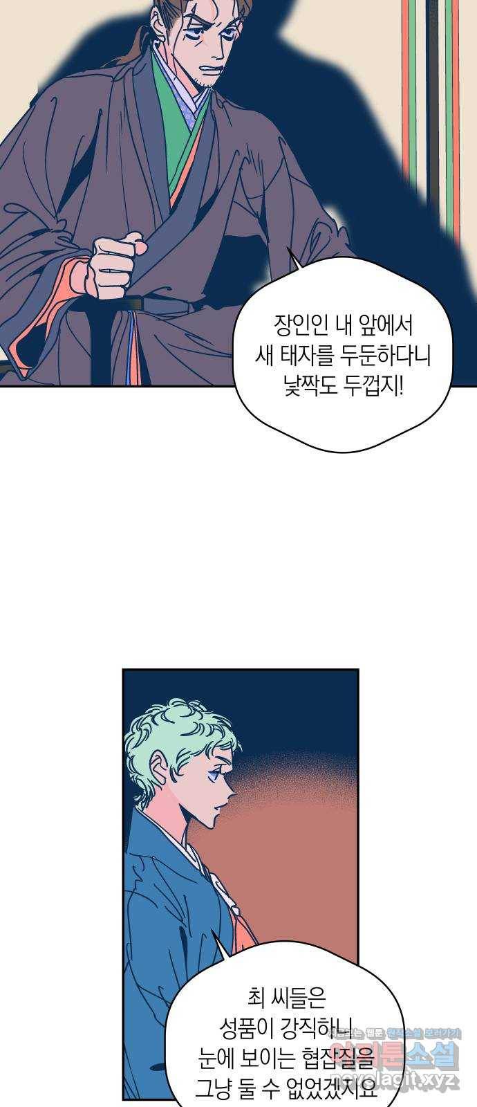 달이 없는 나라 34화 3