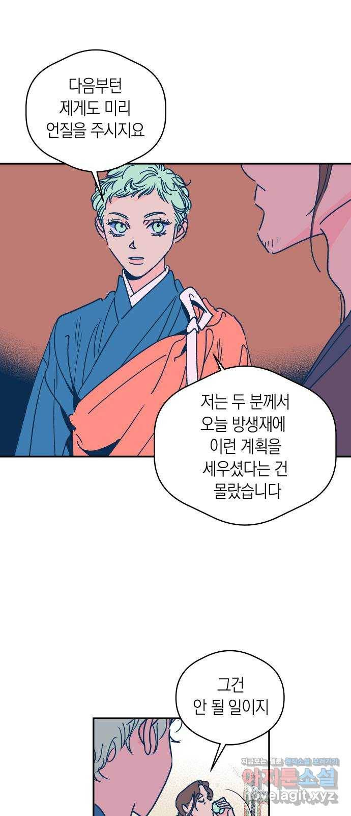 달이 없는 나라 34화 5