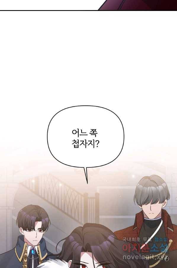 북부 대공의 정체가 흑막 악녀라 곤란하다 11화 2
