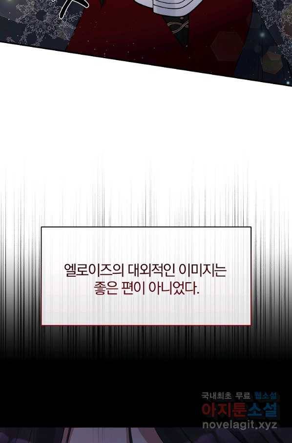 북부 대공의 정체가 흑막 악녀라 곤란하다 11화 6