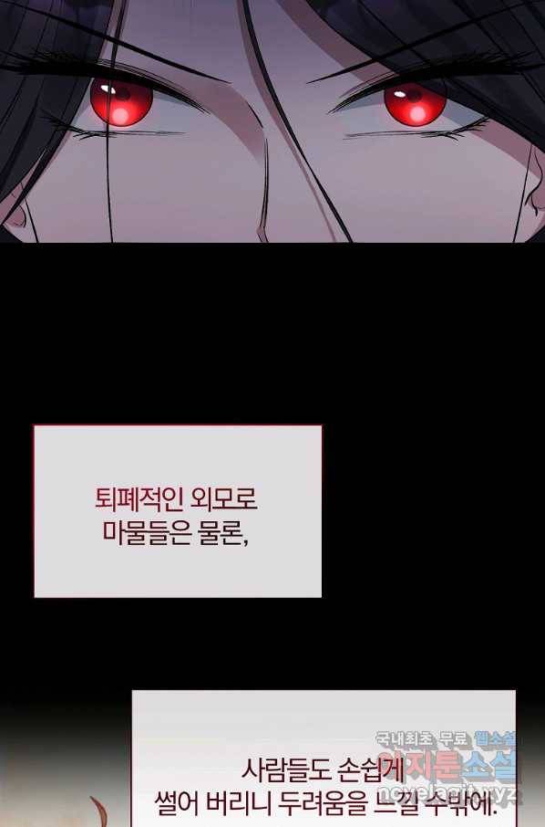 북부 대공의 정체가 흑막 악녀라 곤란하다 11화 7