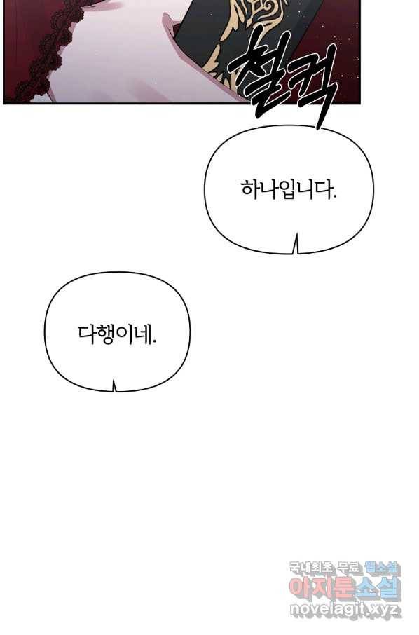 북부 대공의 정체가 흑막 악녀라 곤란하다 11화 10