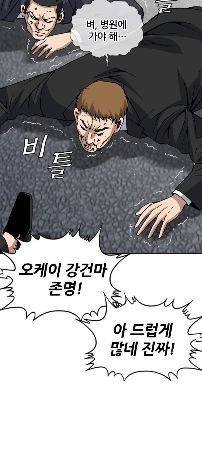 쇼미더럭키짱! 130화 면상 한 번 더럽게 생겼군 5
