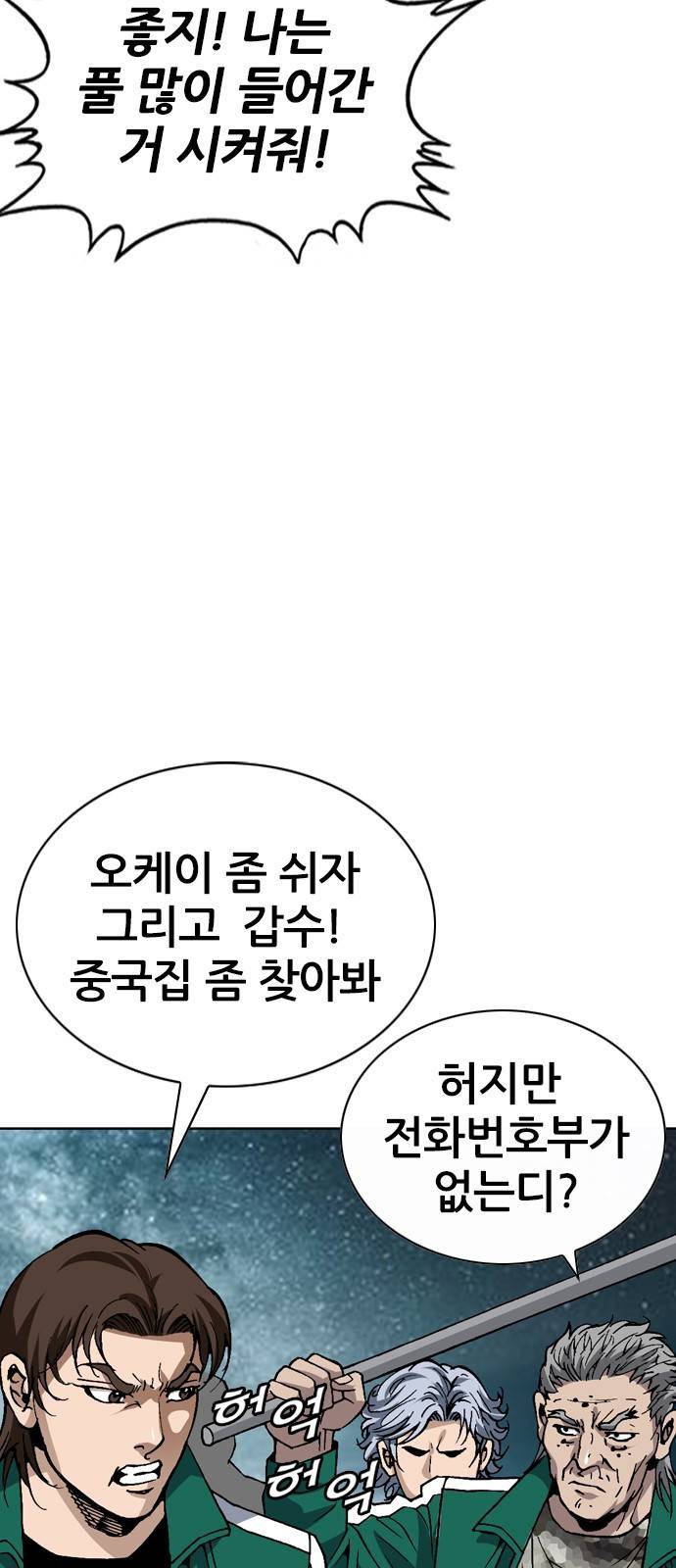 쇼미더럭키짱! 130화 면상 한 번 더럽게 생겼군 7