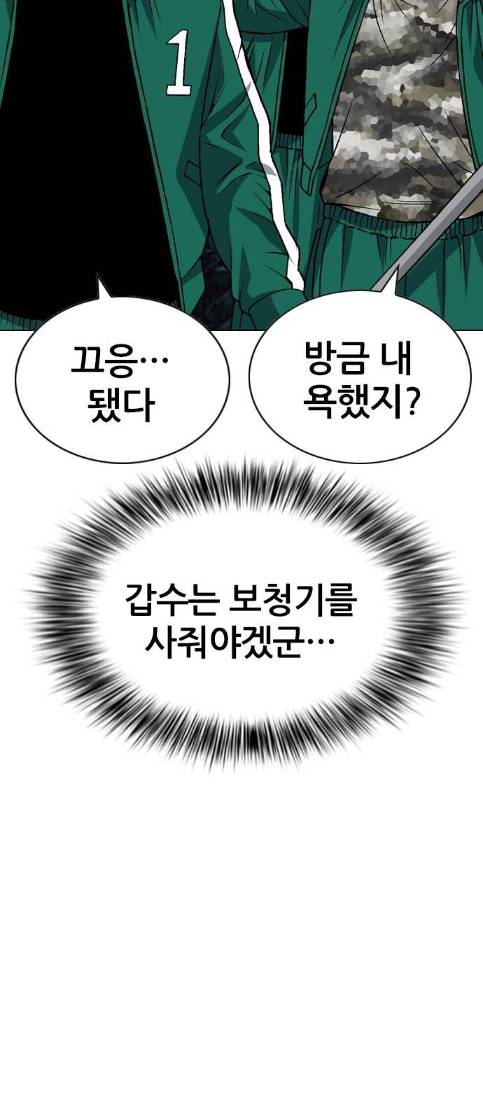 쇼미더럭키짱! 130화 면상 한 번 더럽게 생겼군 8