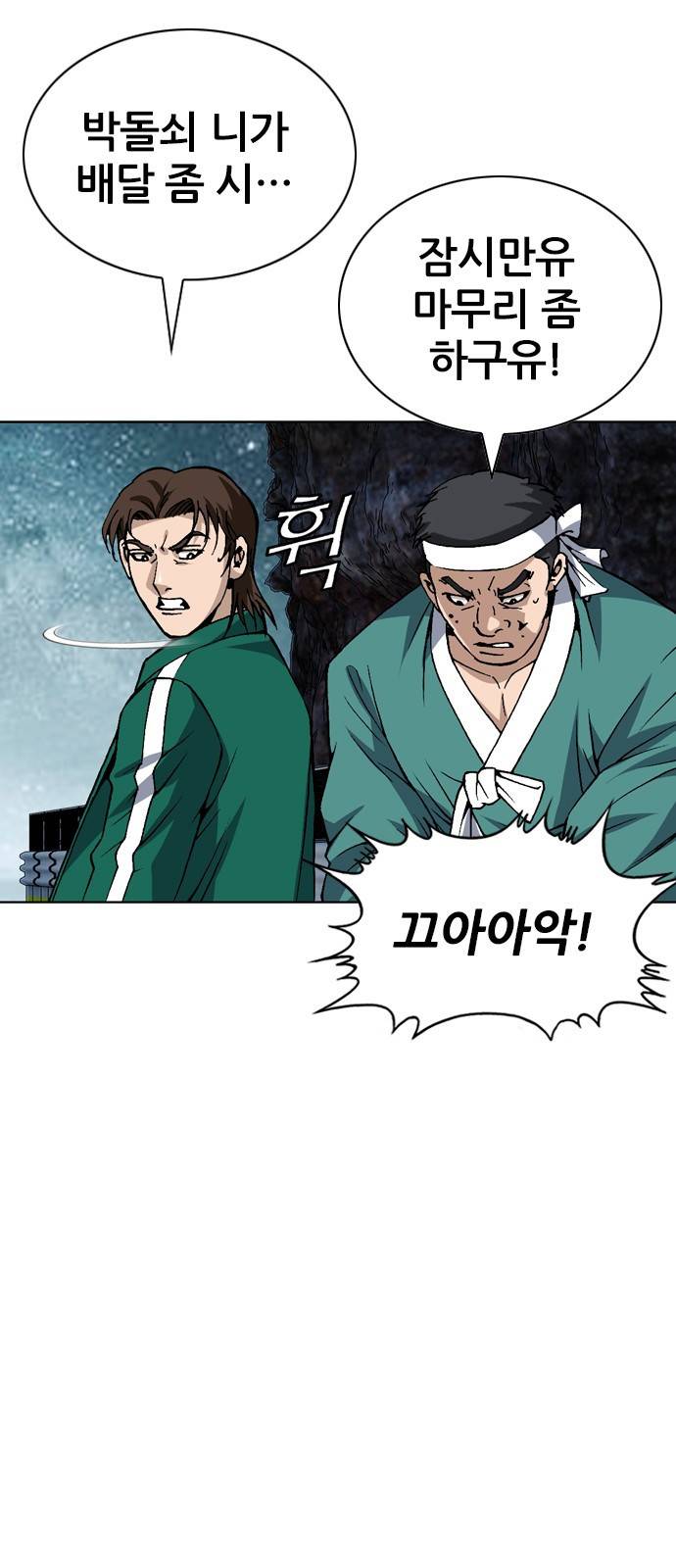쇼미더럭키짱! 130화 면상 한 번 더럽게 생겼군 9