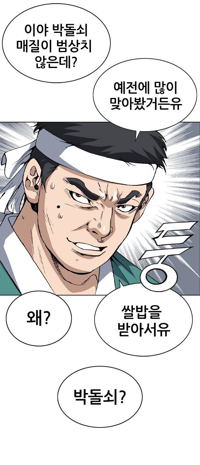 쇼미더럭키짱! 130화 면상 한 번 더럽게 생겼군 10
