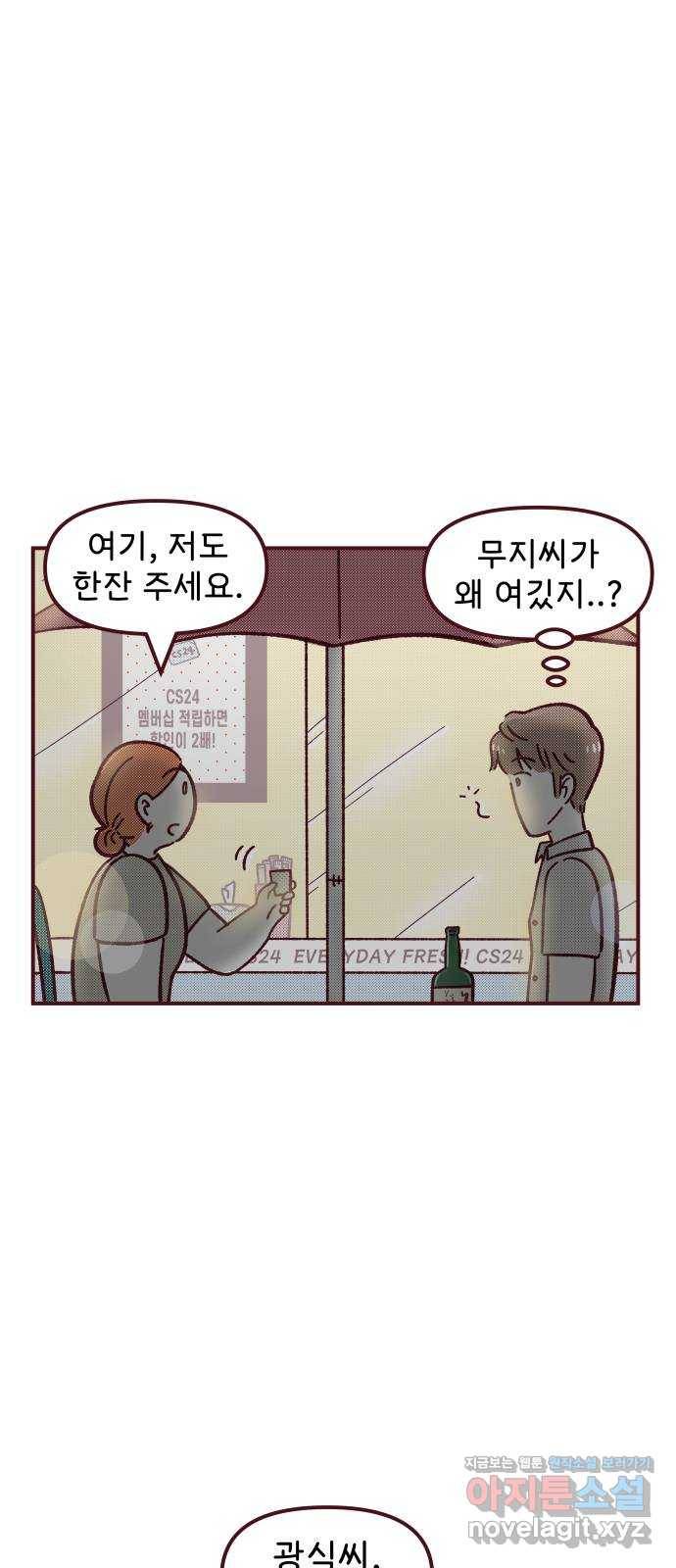 도무지 그애는 74화 - 당신을 만났기 때문에 4