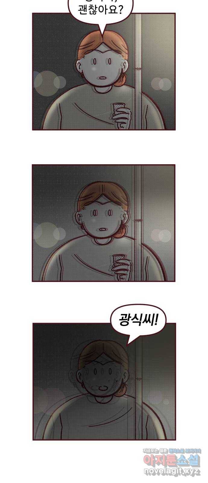 도무지 그애는 74화 - 당신을 만났기 때문에 5