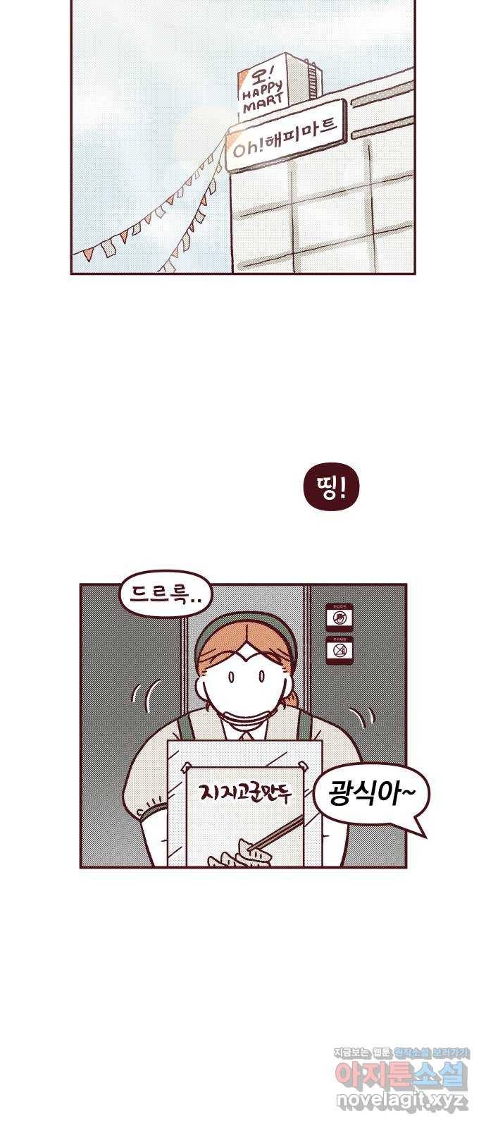 도무지 그애는 74화 - 당신을 만났기 때문에 7