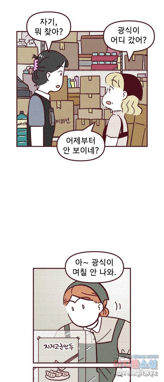 도무지 그애는 74화 - 당신을 만났기 때문에 8