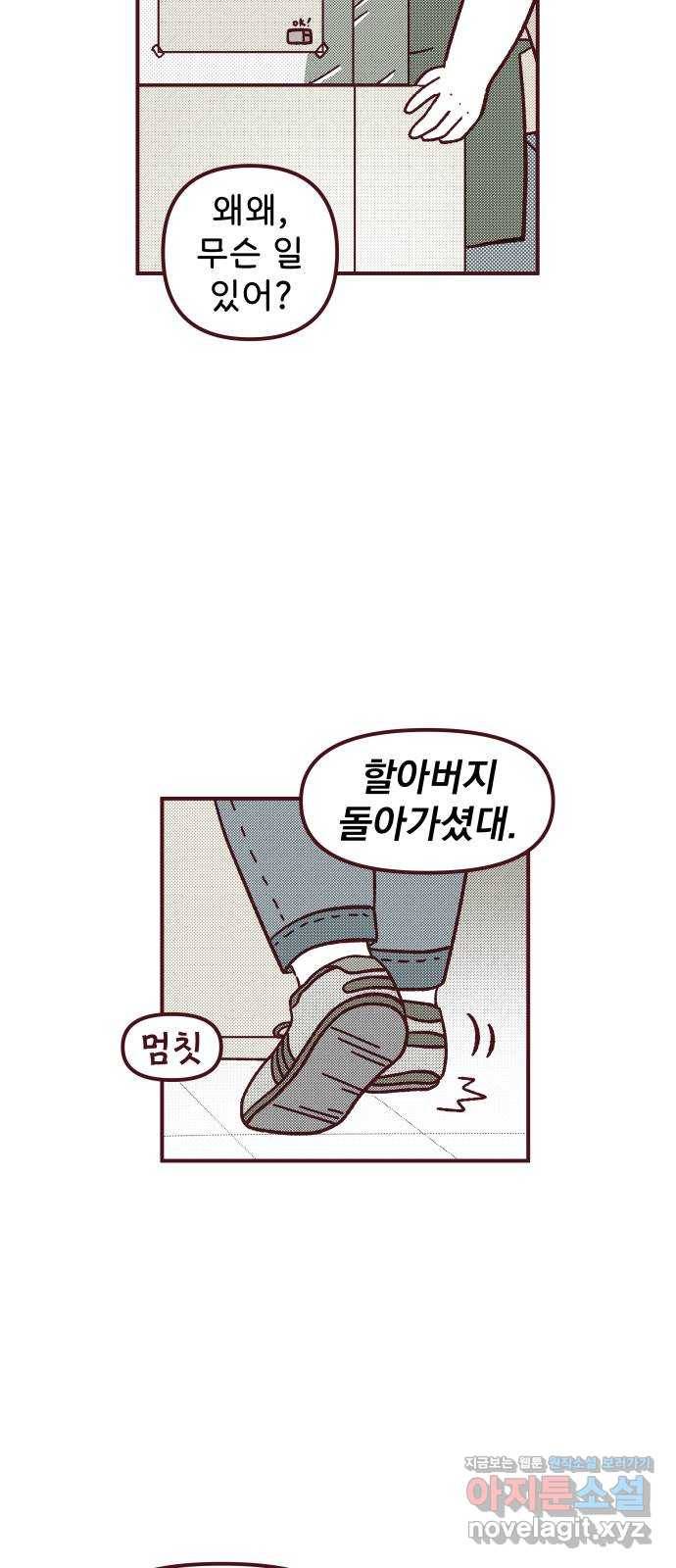 도무지 그애는 74화 - 당신을 만났기 때문에 9