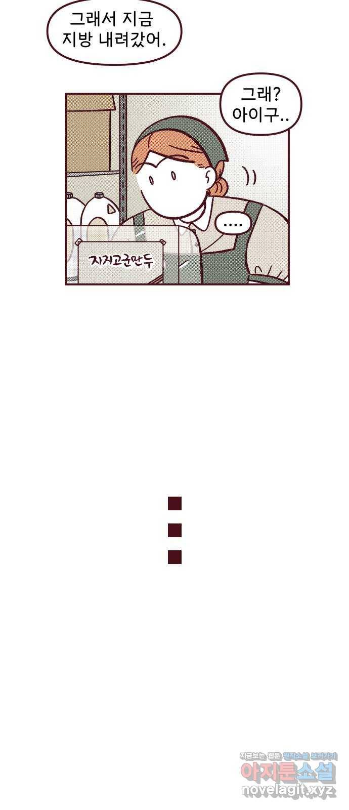 도무지 그애는 74화 - 당신을 만났기 때문에 10