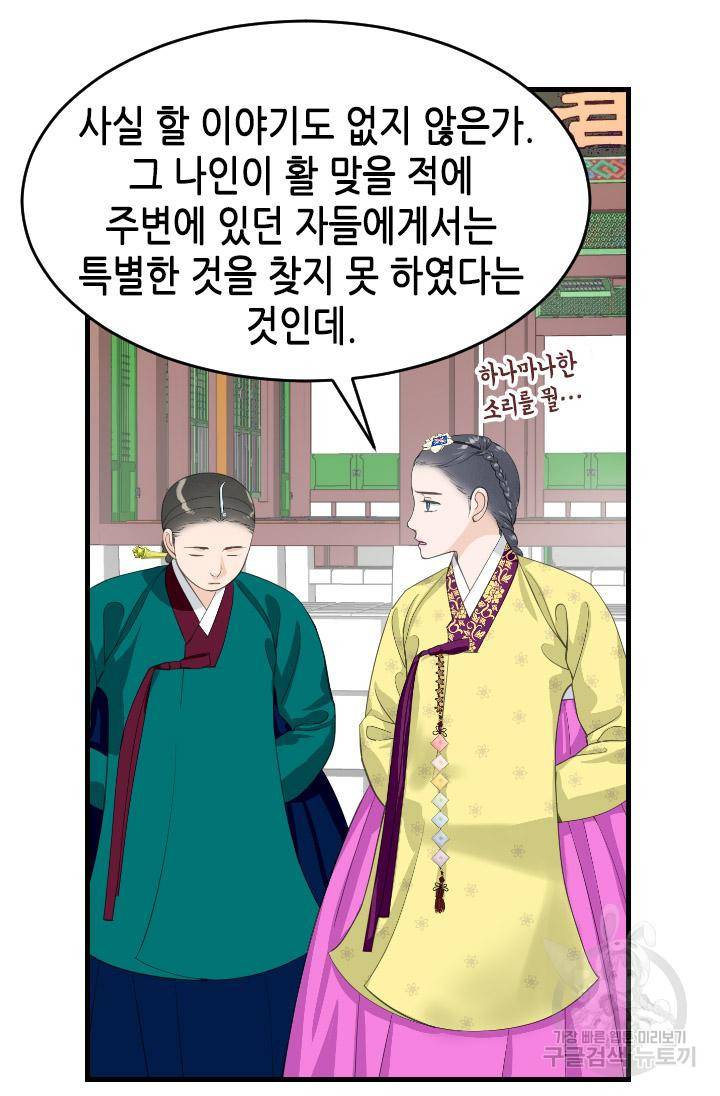 화홍 2부 86화 20