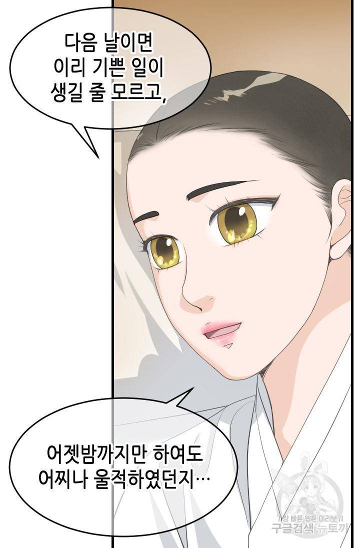 화홍 2부 86화 30