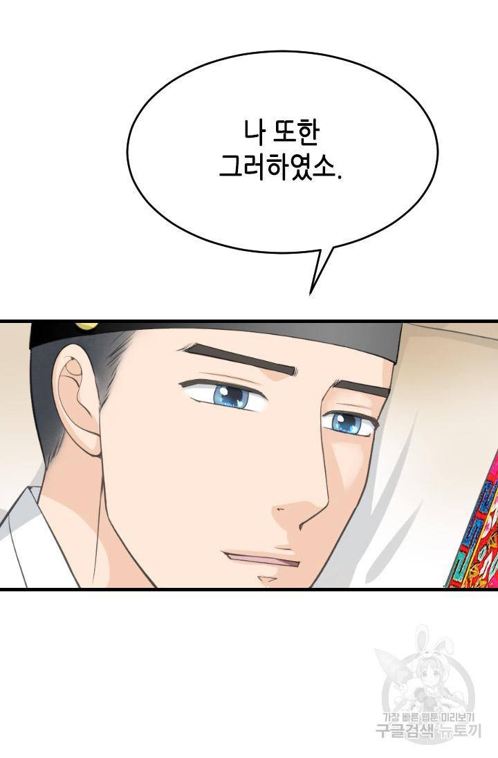 화홍 2부 86화 31