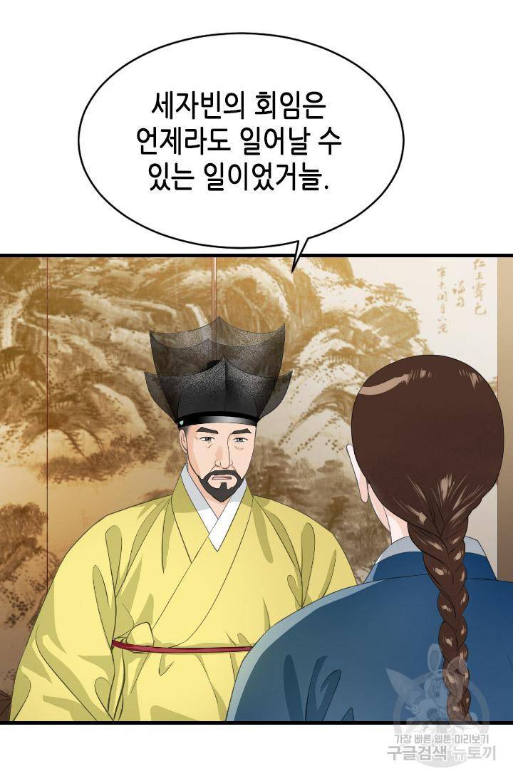화홍 2부 86화 39