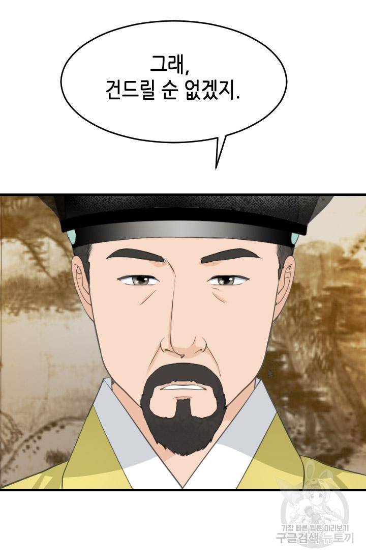 화홍 2부 86화 41