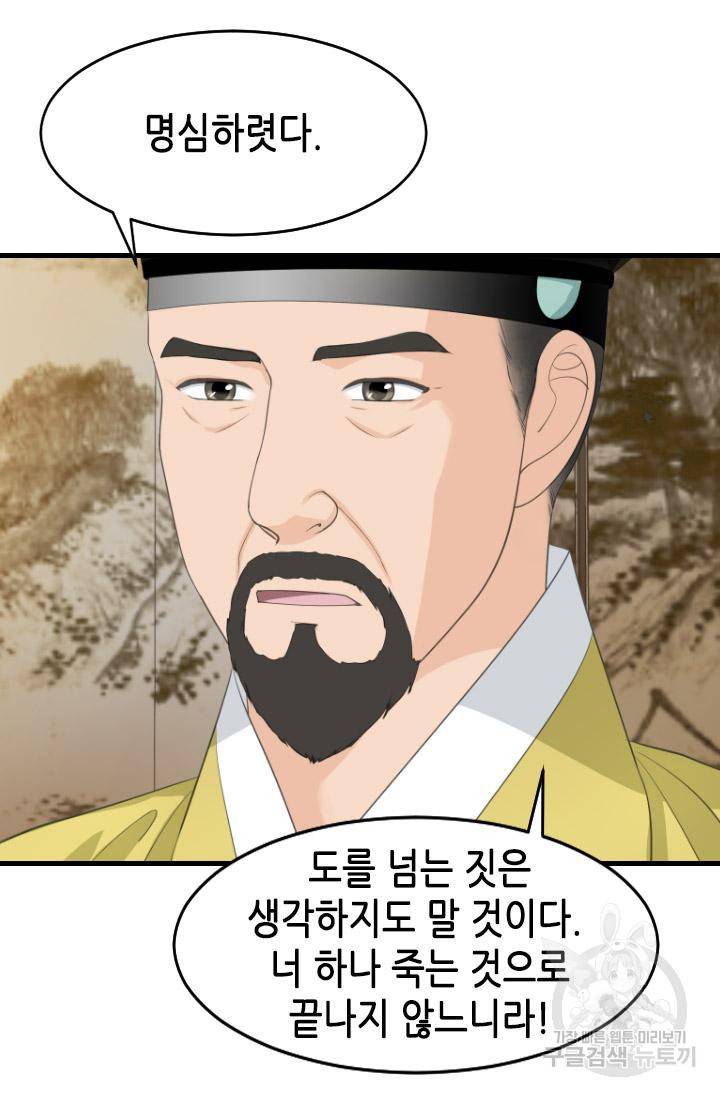 화홍 2부 86화 47