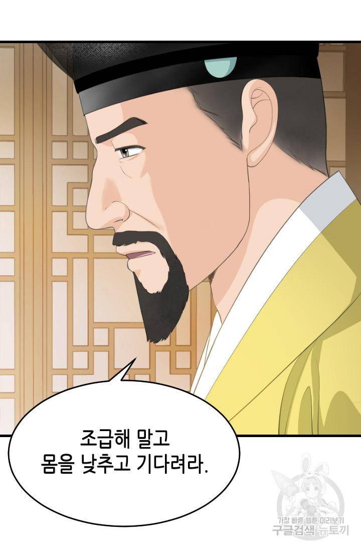 화홍 2부 86화 49