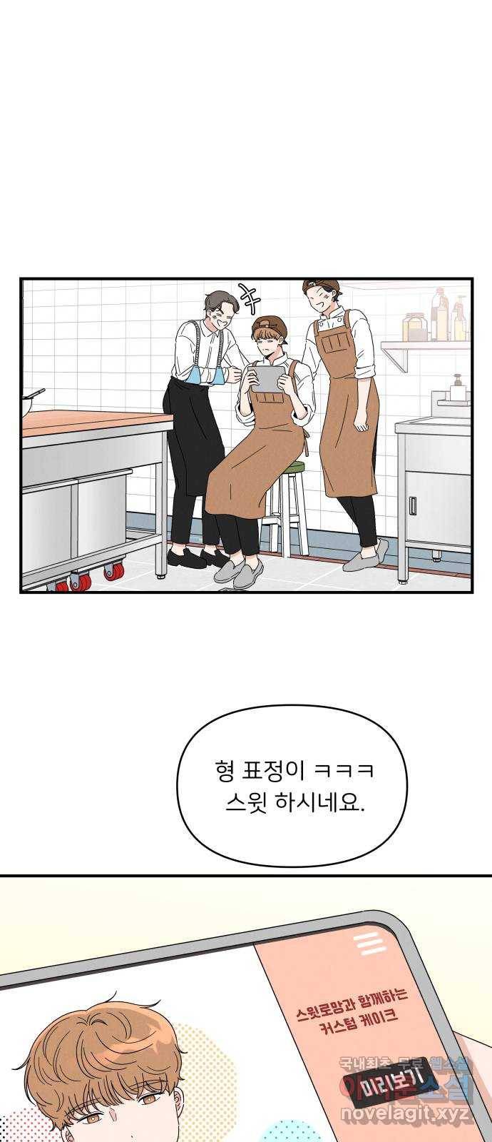짝사랑 마들렌 20화 1