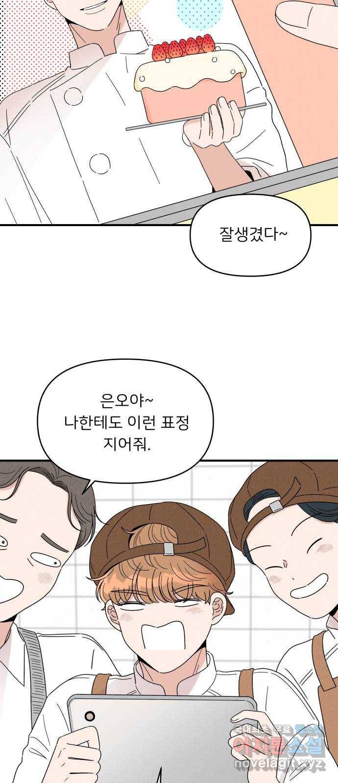 짝사랑 마들렌 20화 2