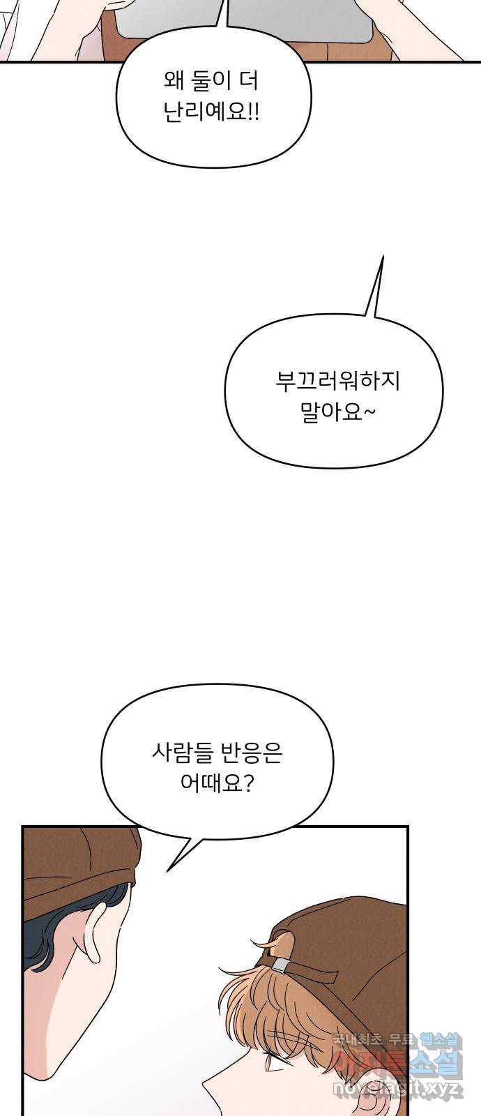 짝사랑 마들렌 20화 3
