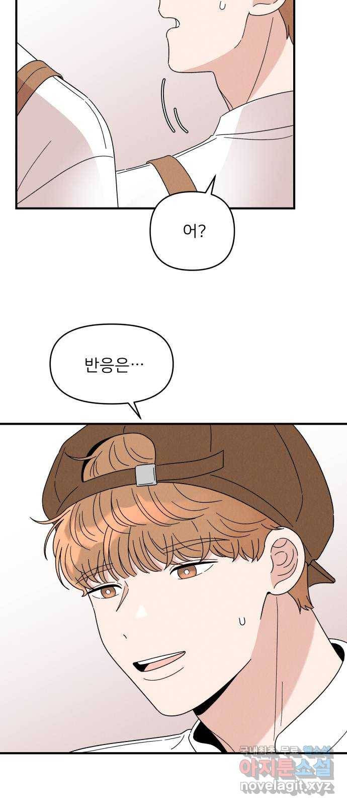 짝사랑 마들렌 20화 4