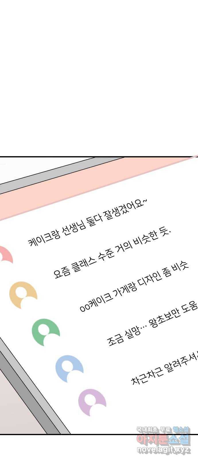 짝사랑 마들렌 20화 5