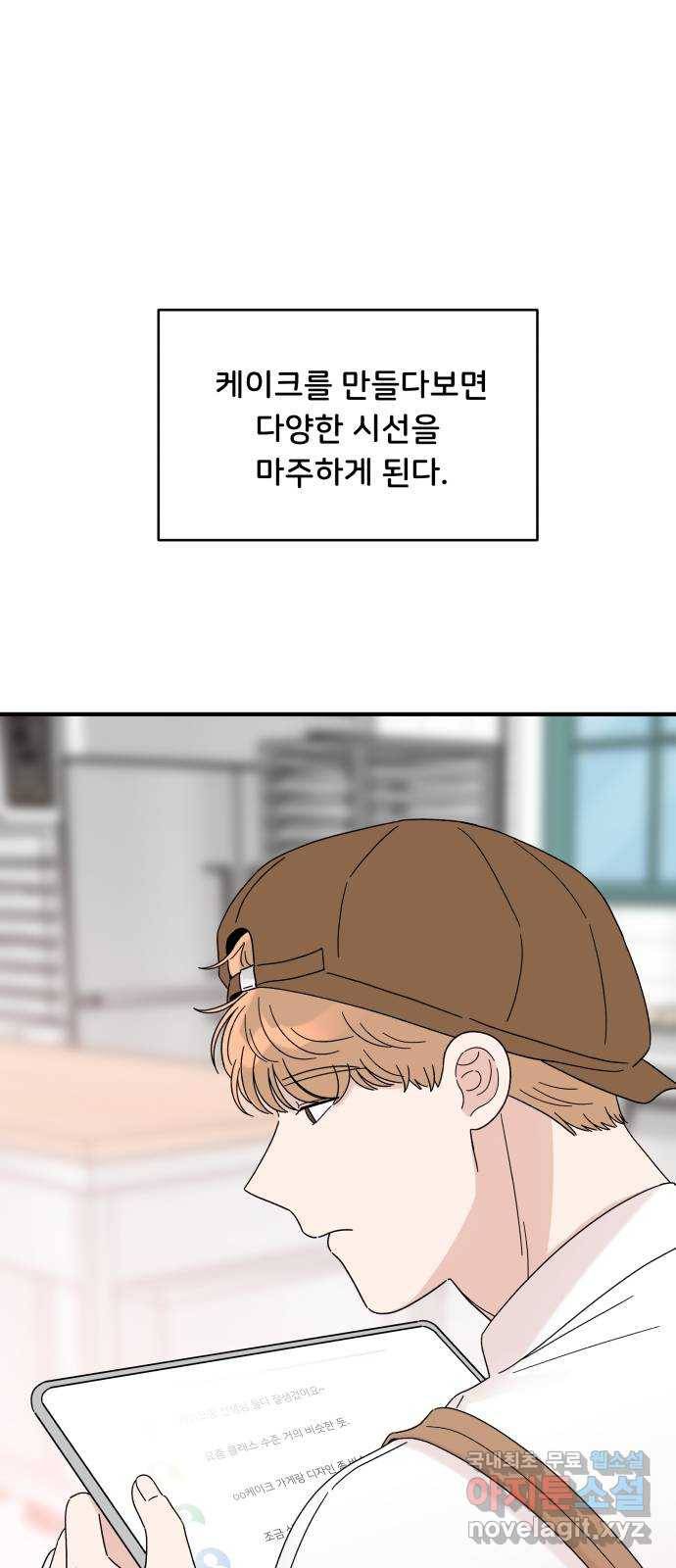 짝사랑 마들렌 20화 6
