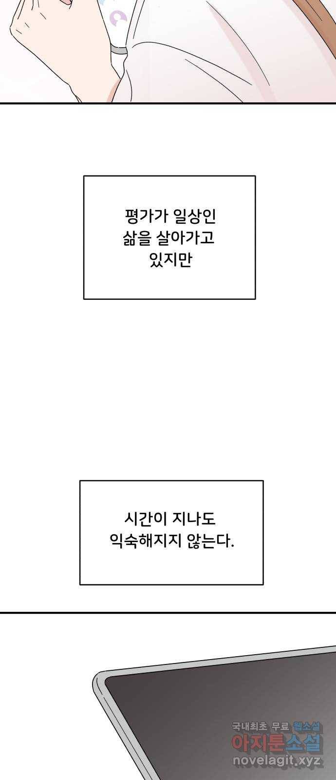 짝사랑 마들렌 20화 7