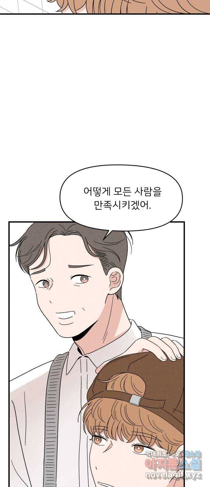 짝사랑 마들렌 20화 9