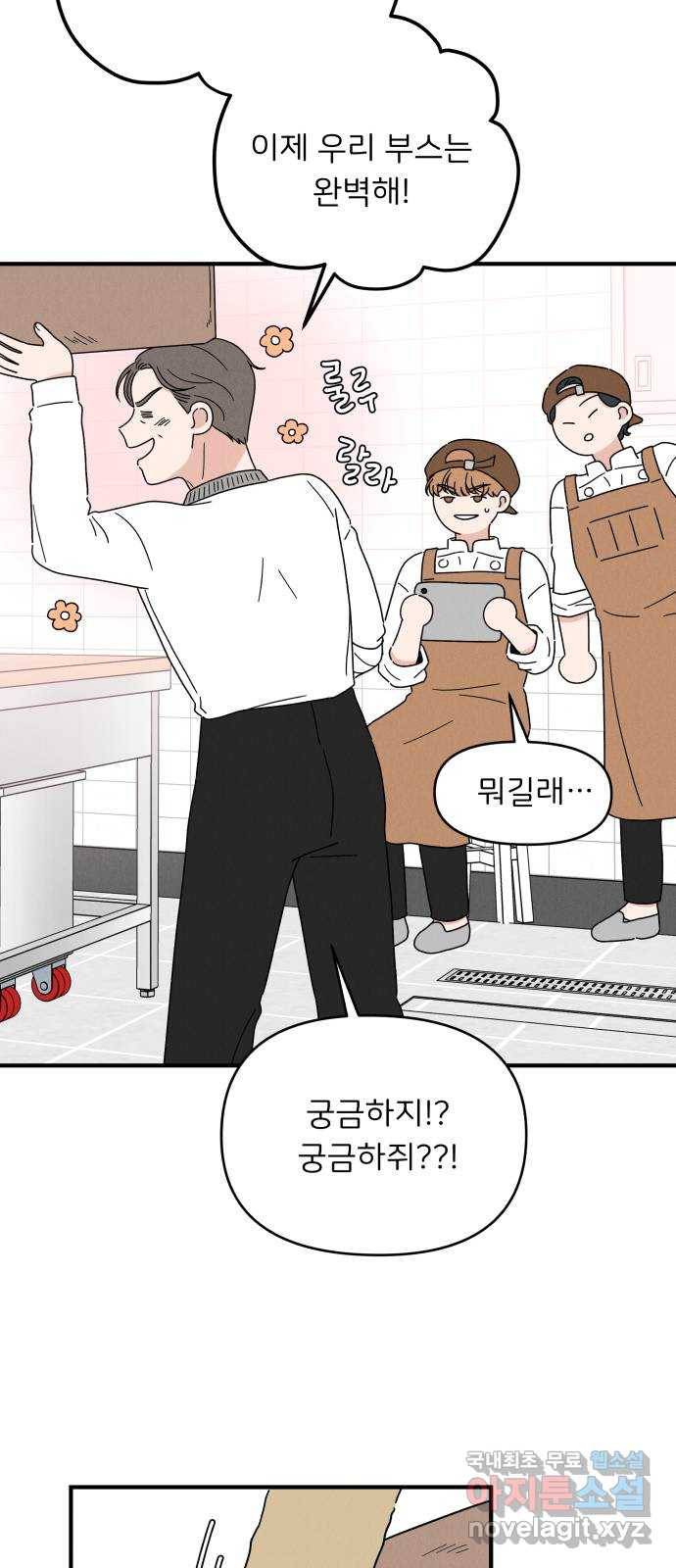 짝사랑 마들렌 20화 12