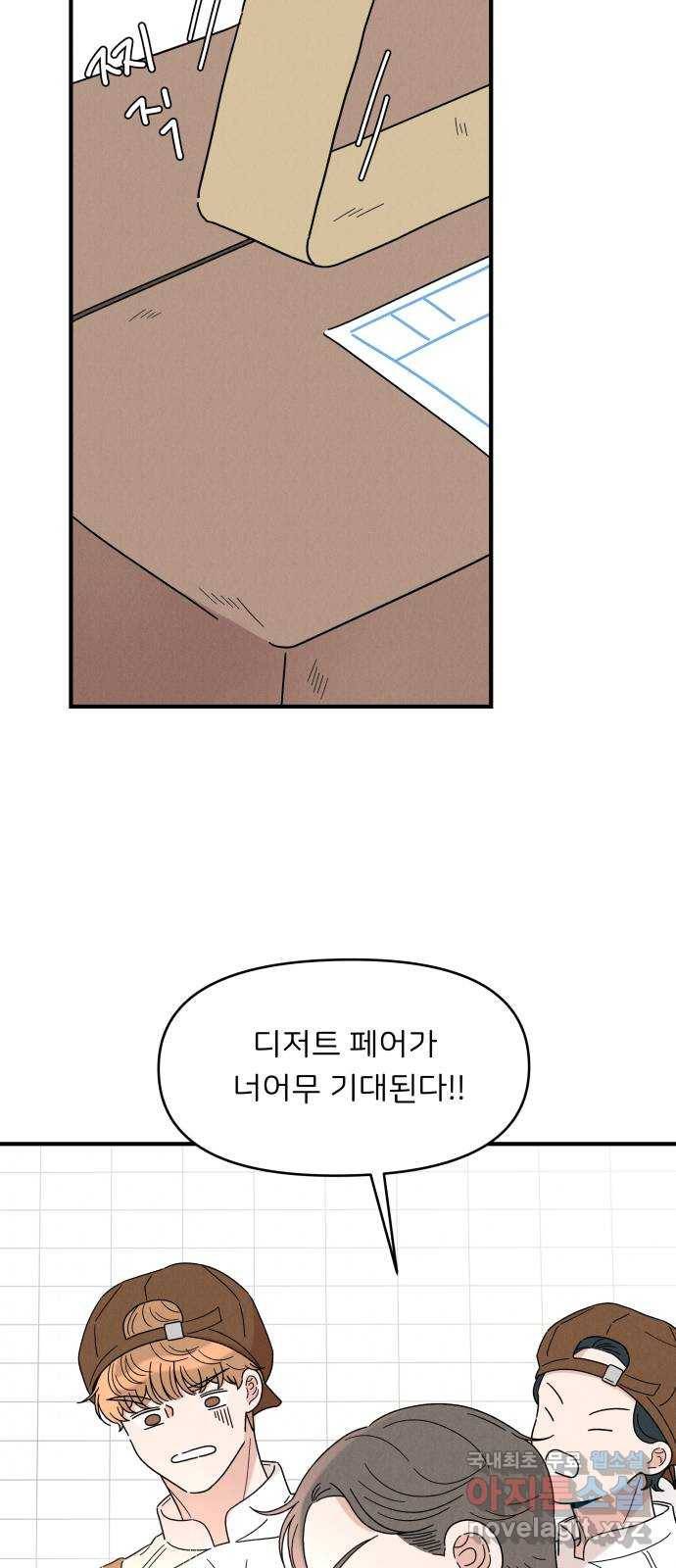 짝사랑 마들렌 20화 13
