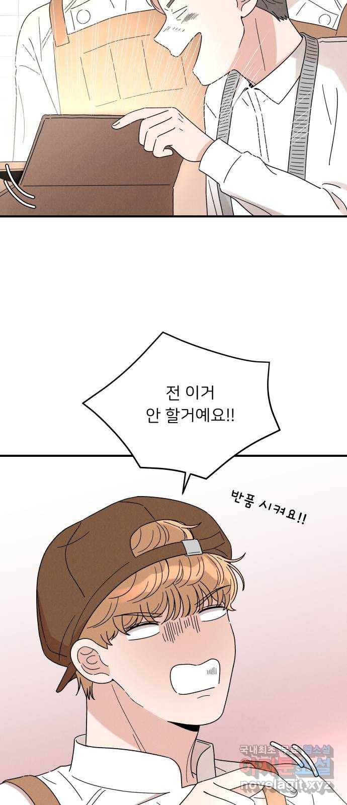 짝사랑 마들렌 20화 14