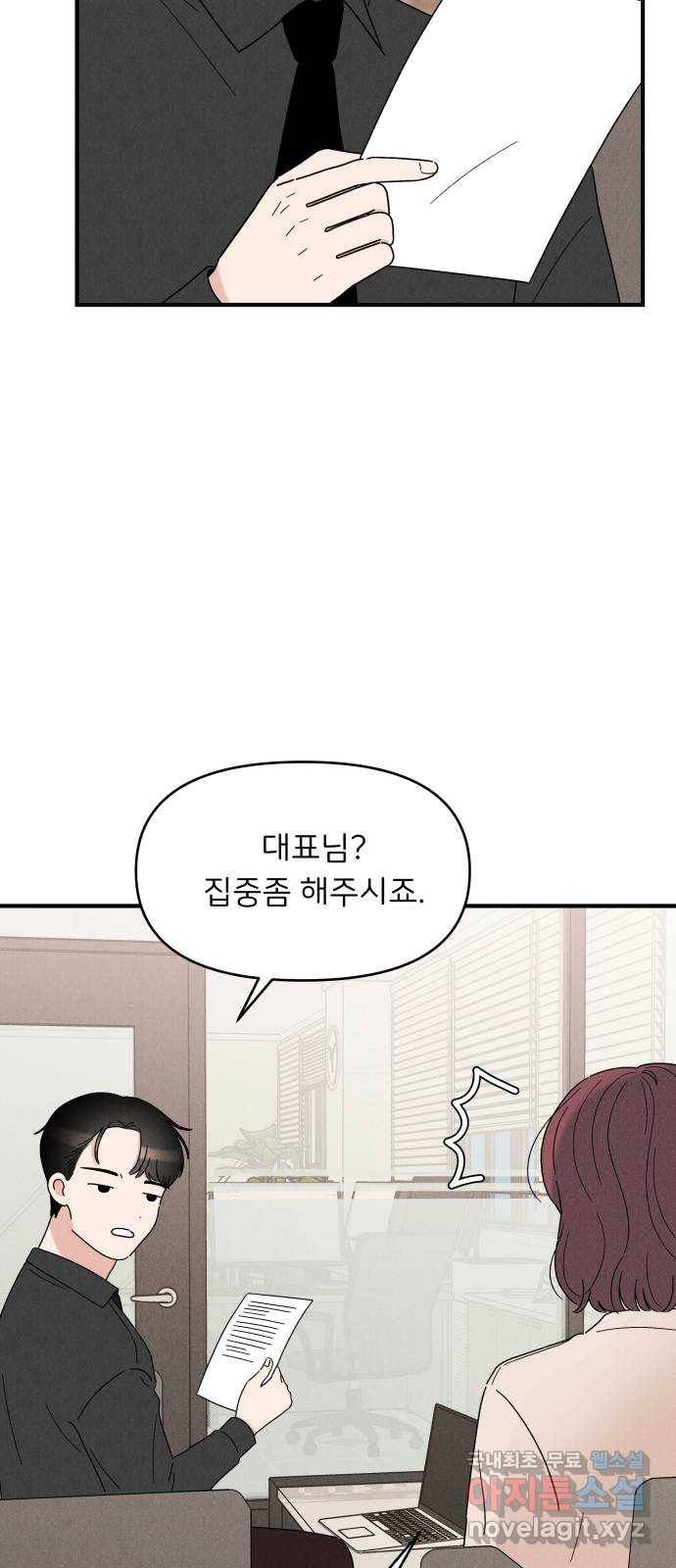 짝사랑 마들렌 20화 19