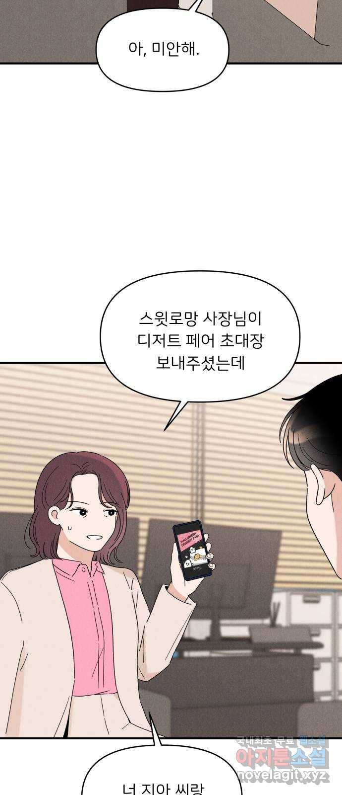 짝사랑 마들렌 20화 20
