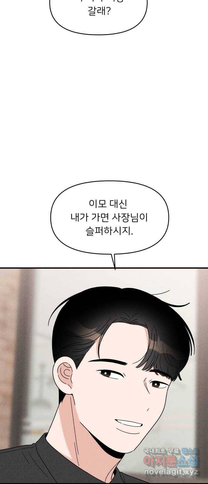 짝사랑 마들렌 20화 21