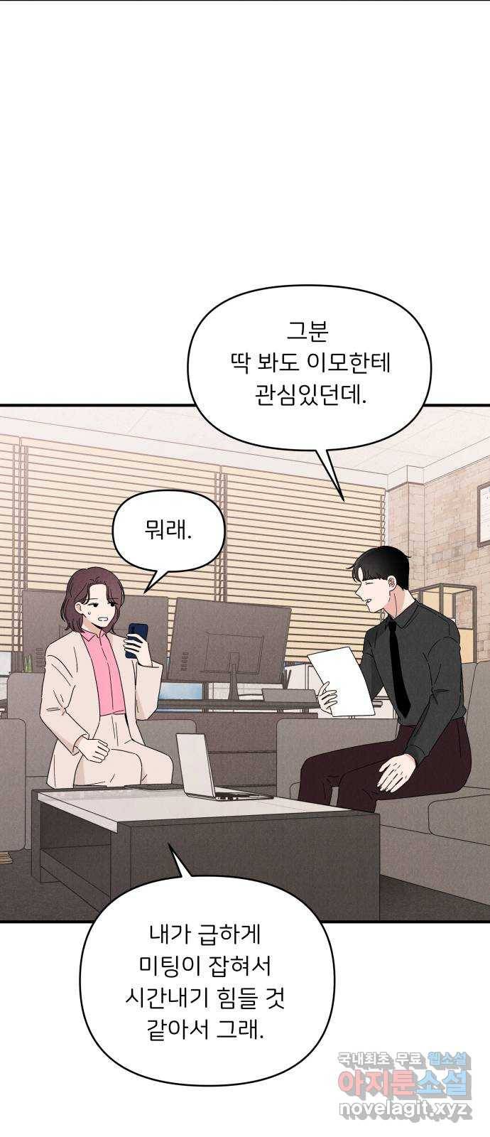 짝사랑 마들렌 20화 22