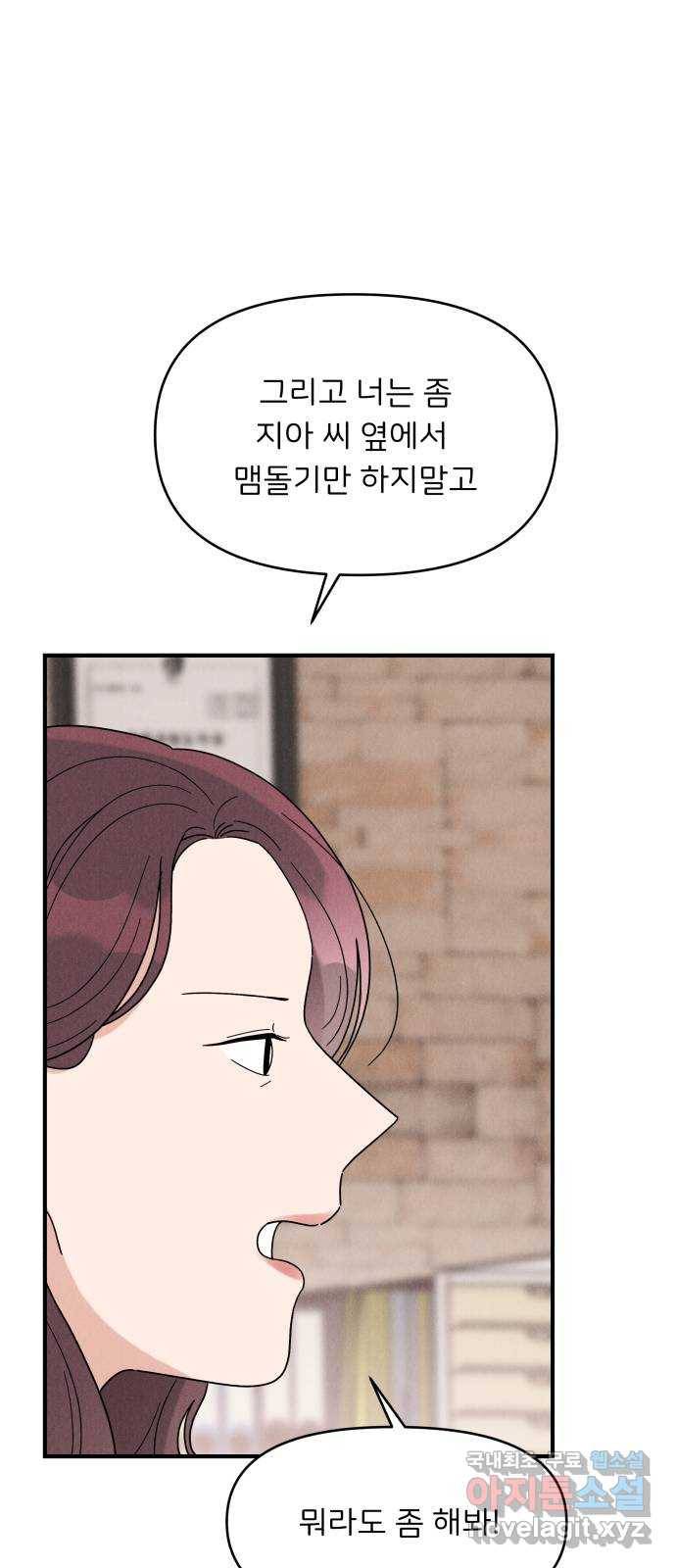 짝사랑 마들렌 20화 23