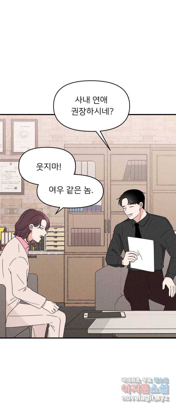 짝사랑 마들렌 20화 25