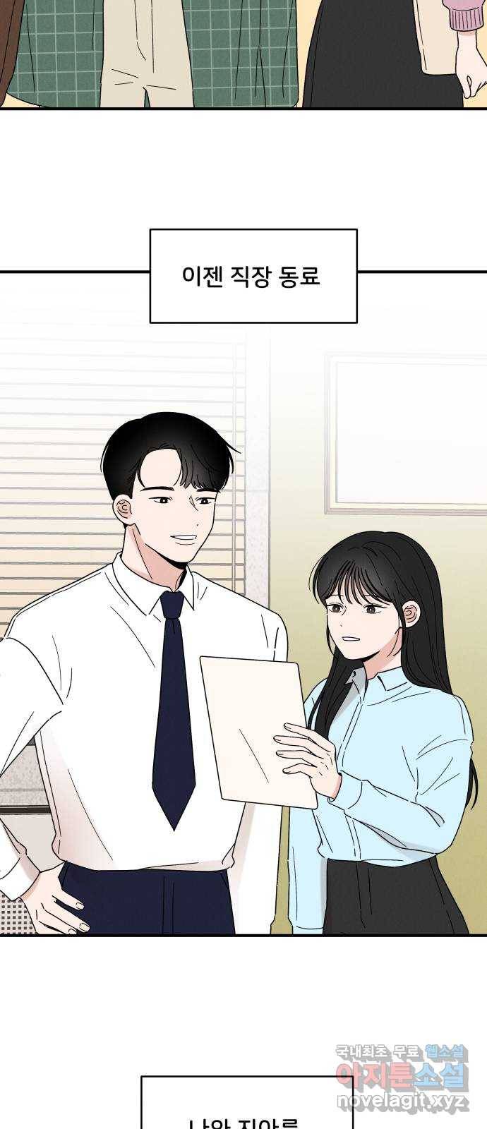 짝사랑 마들렌 20화 28