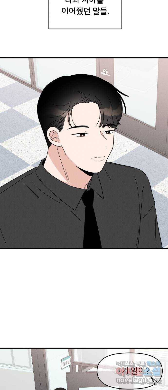 짝사랑 마들렌 20화 29