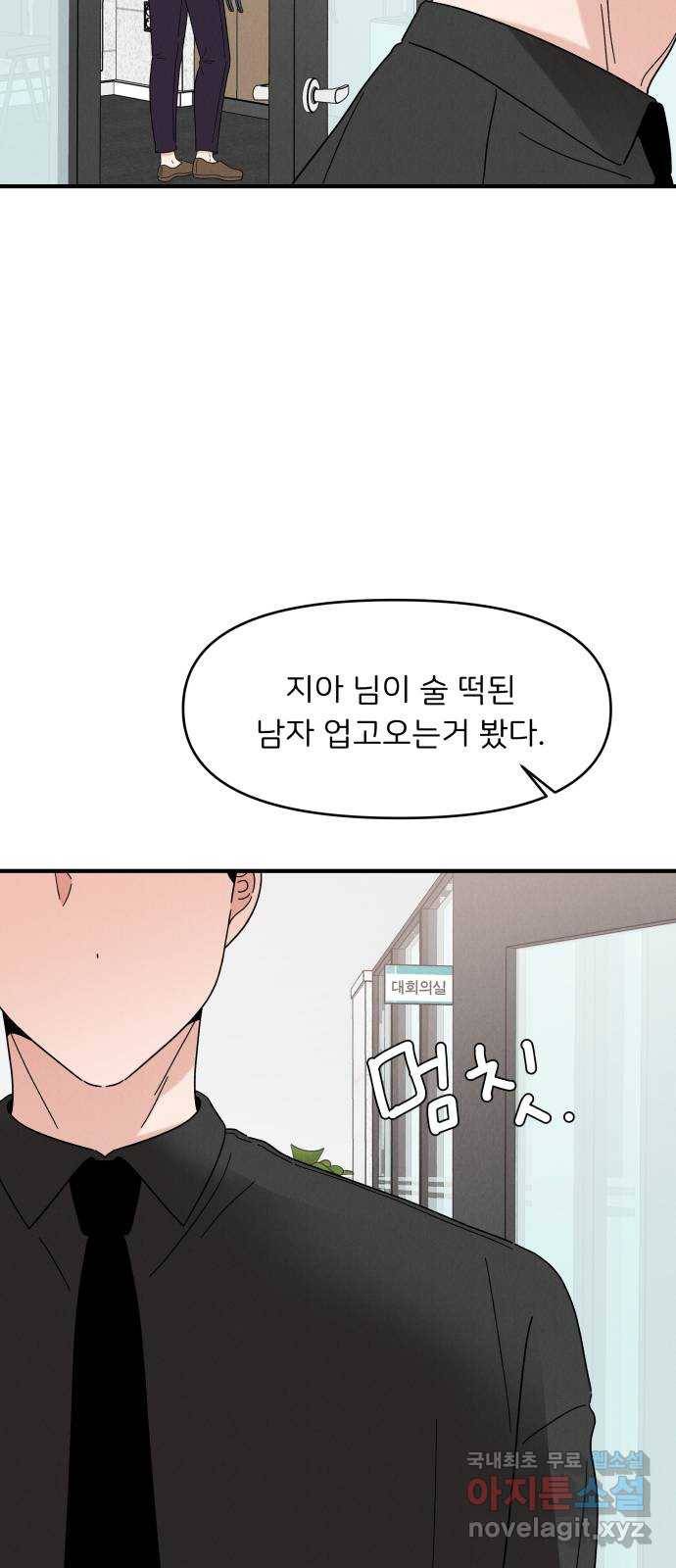짝사랑 마들렌 20화 31