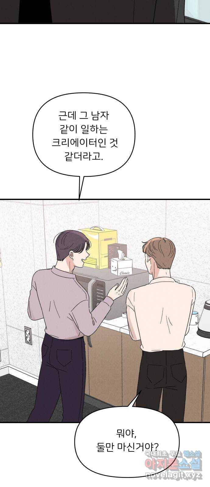 짝사랑 마들렌 20화 32