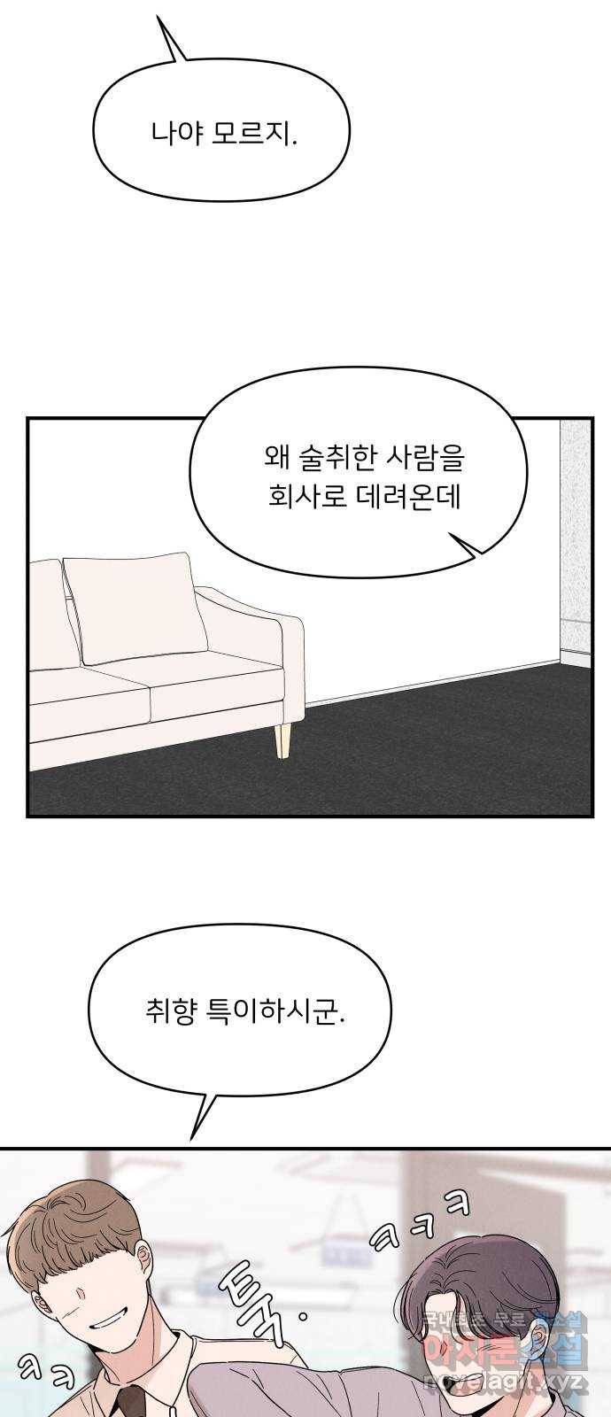 짝사랑 마들렌 20화 33